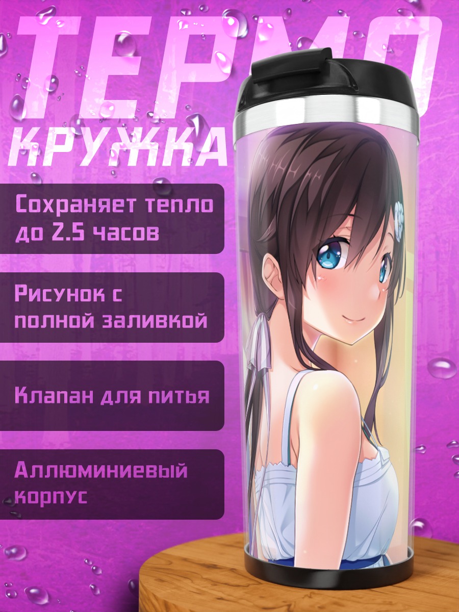 Термокружка Сиори Таканаши в комнате