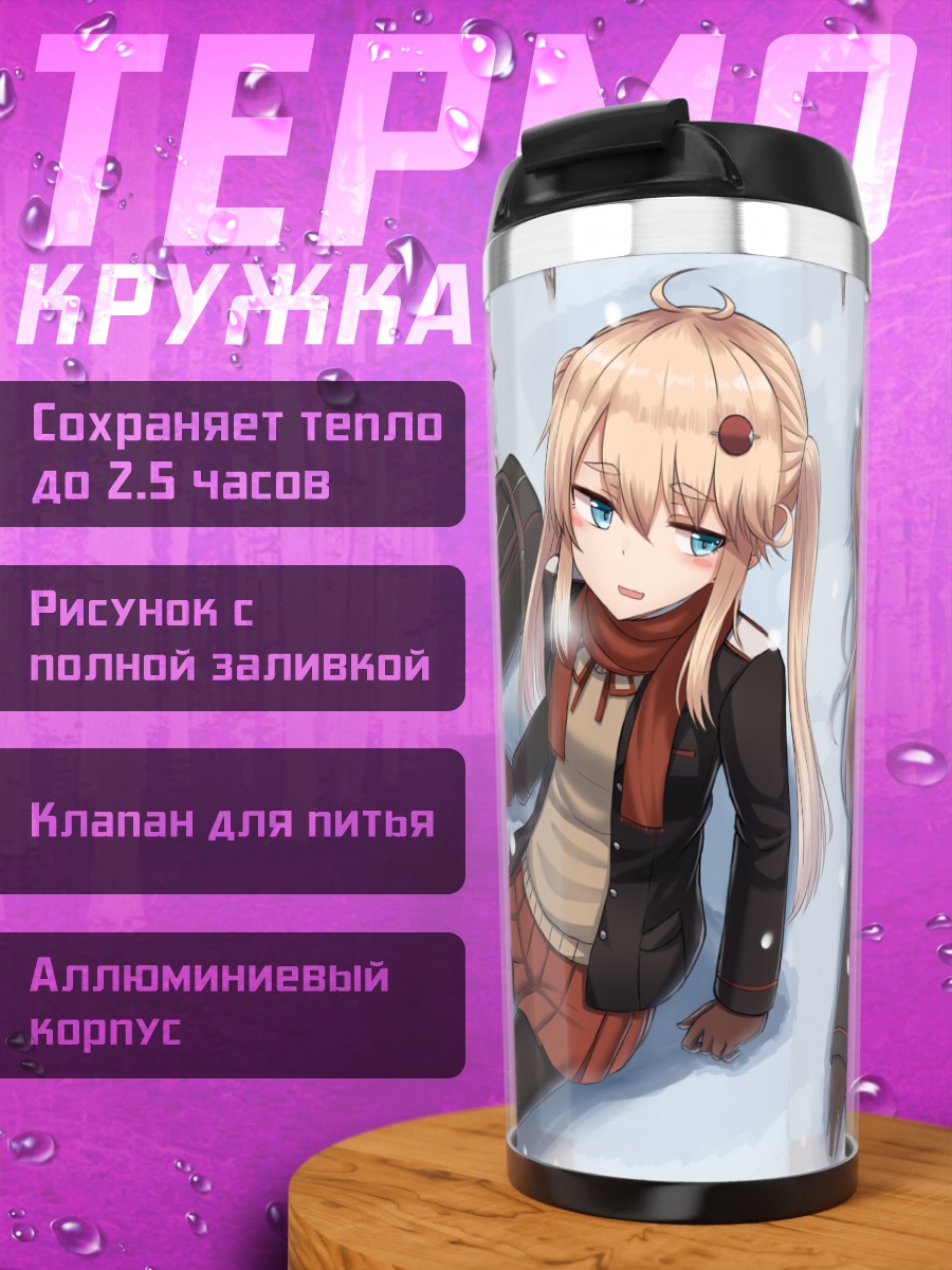 Термокружка Зимний отдых подруг