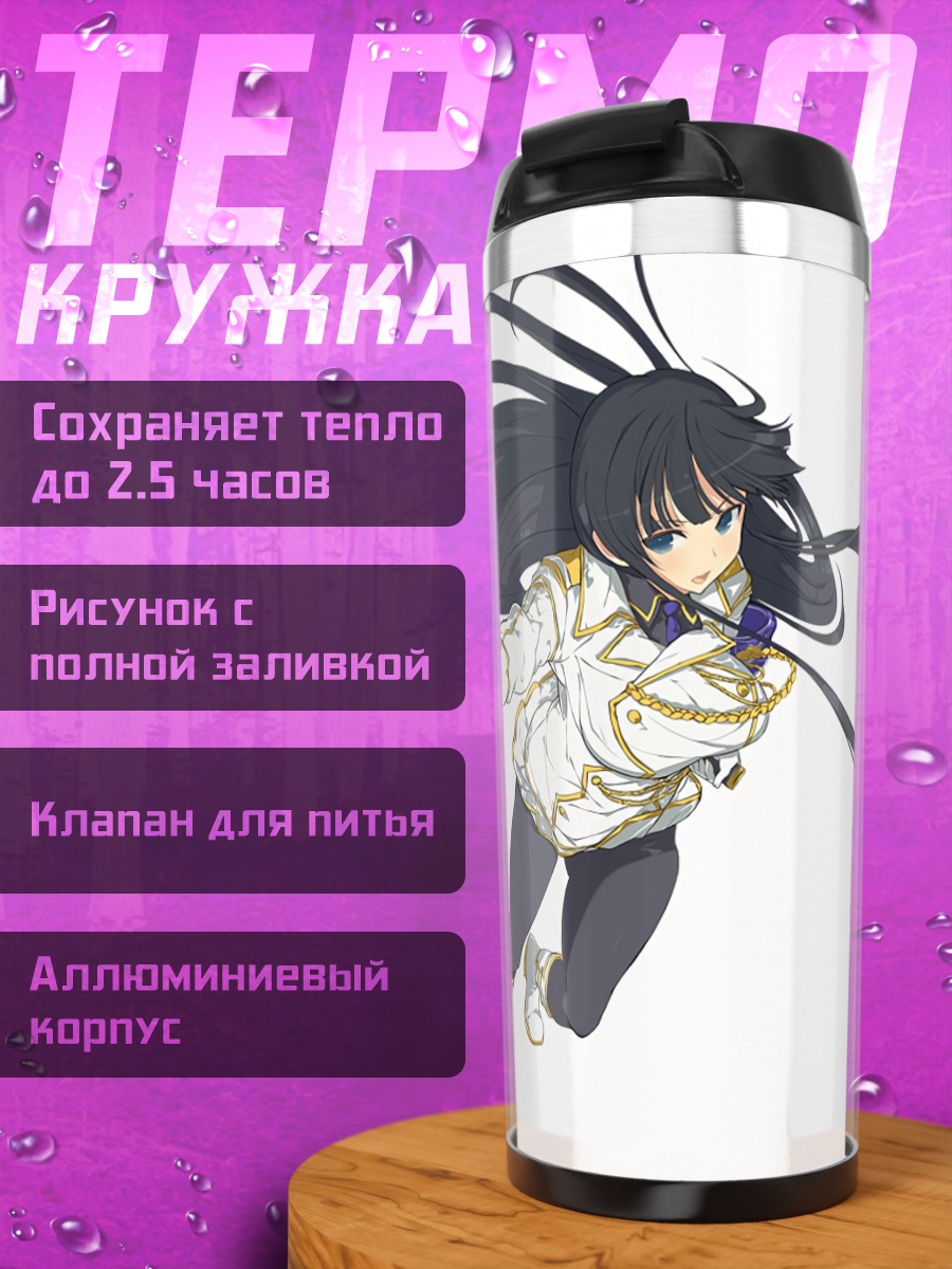 Термокружка Икаруга с мечом