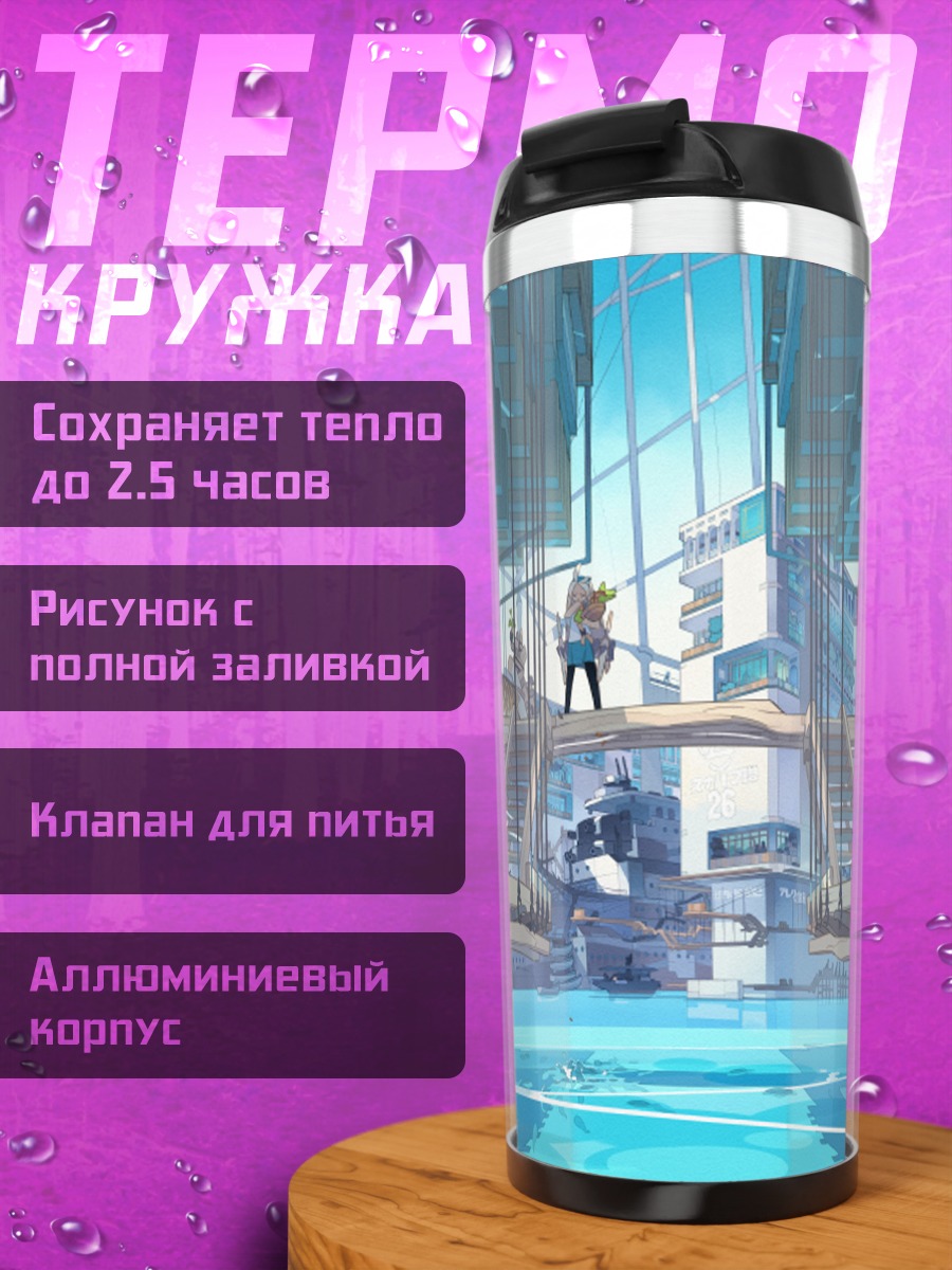 Термокружка Город над водой