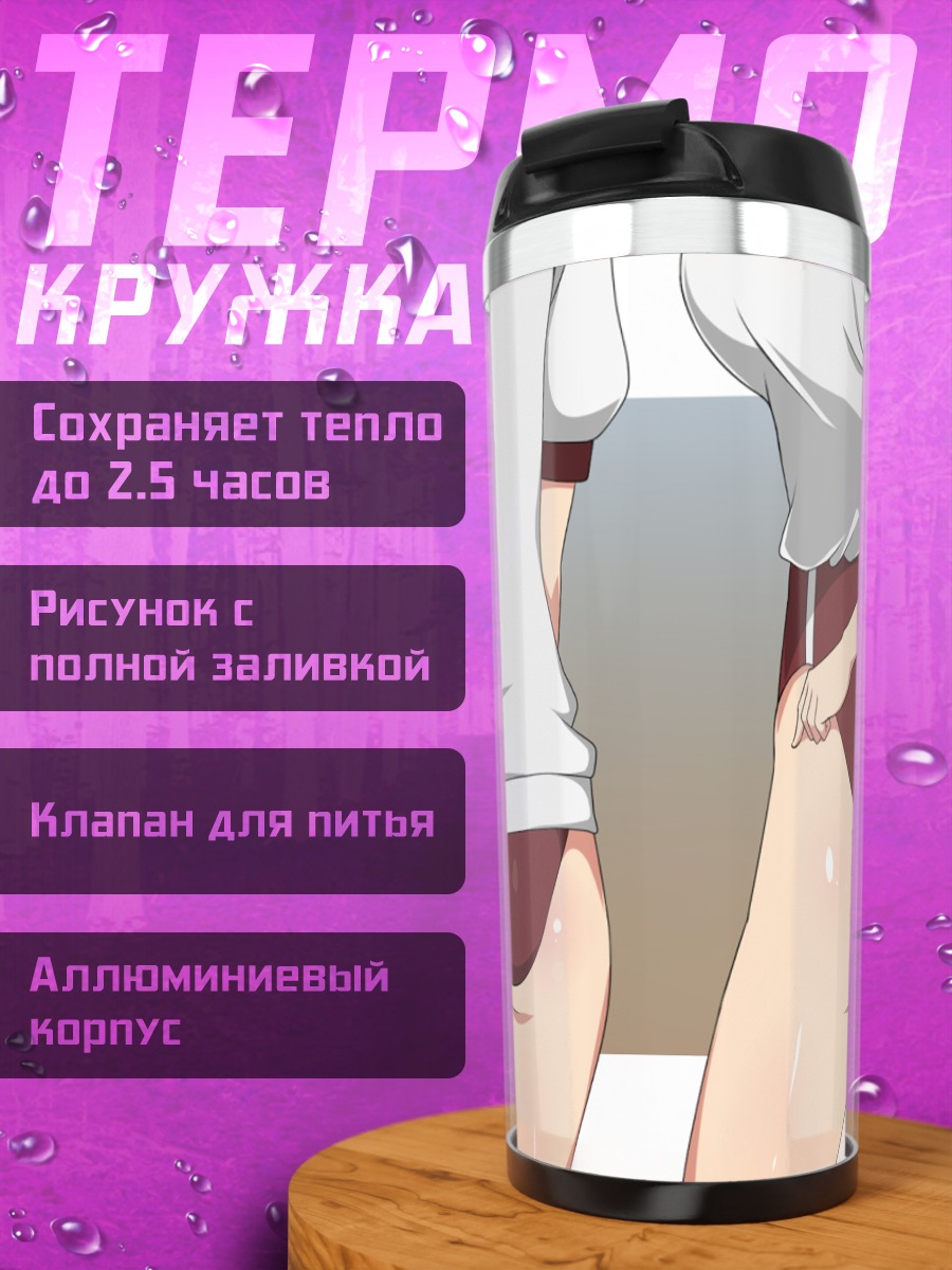 Термокружка Спортивная форма и блюмеры