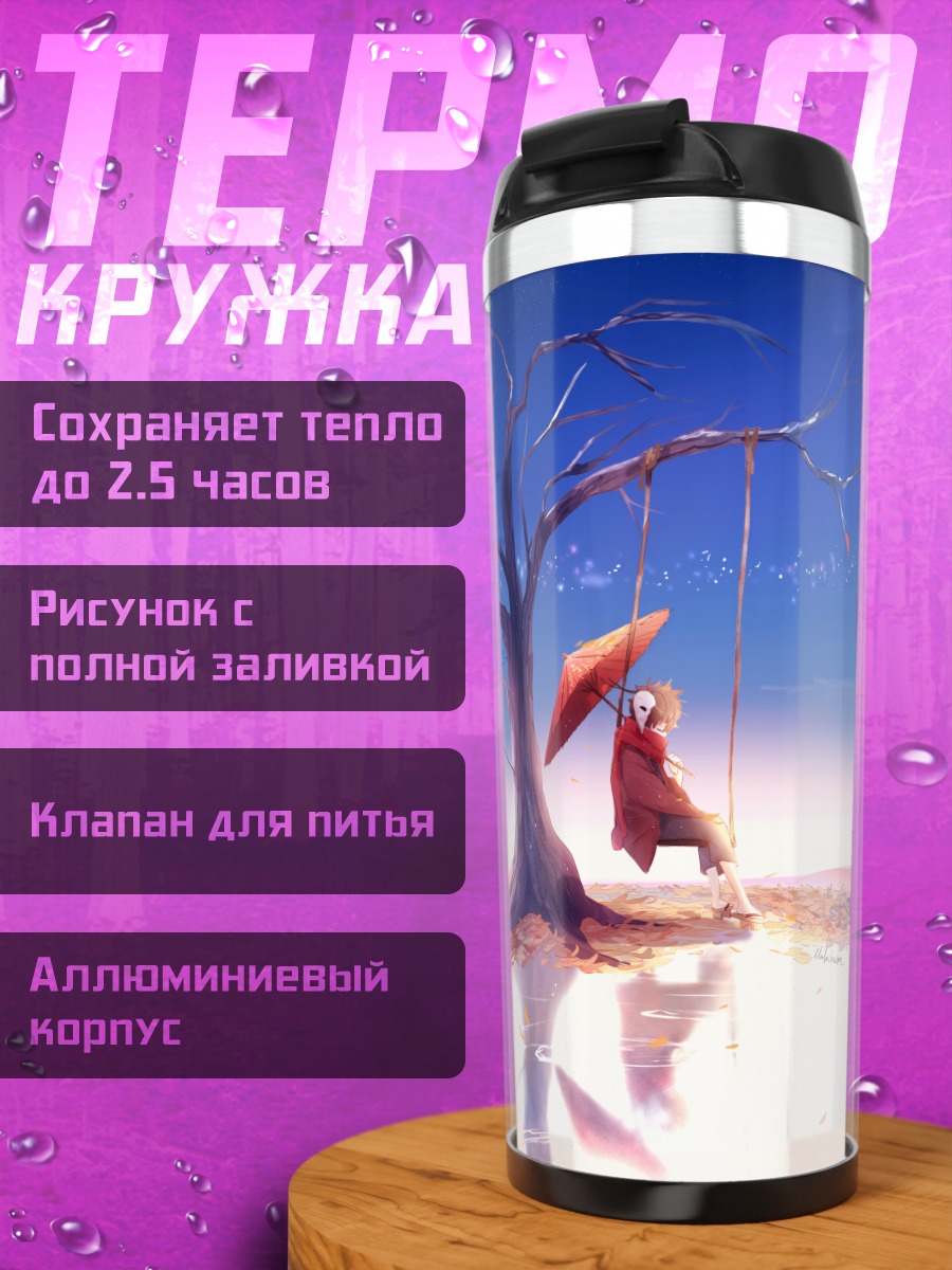 Термокружка Осень у дерева