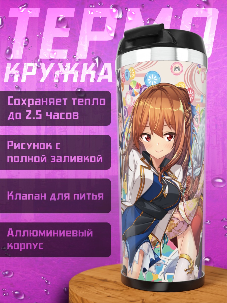 Термокружка Шизуми Каноэ и подруги