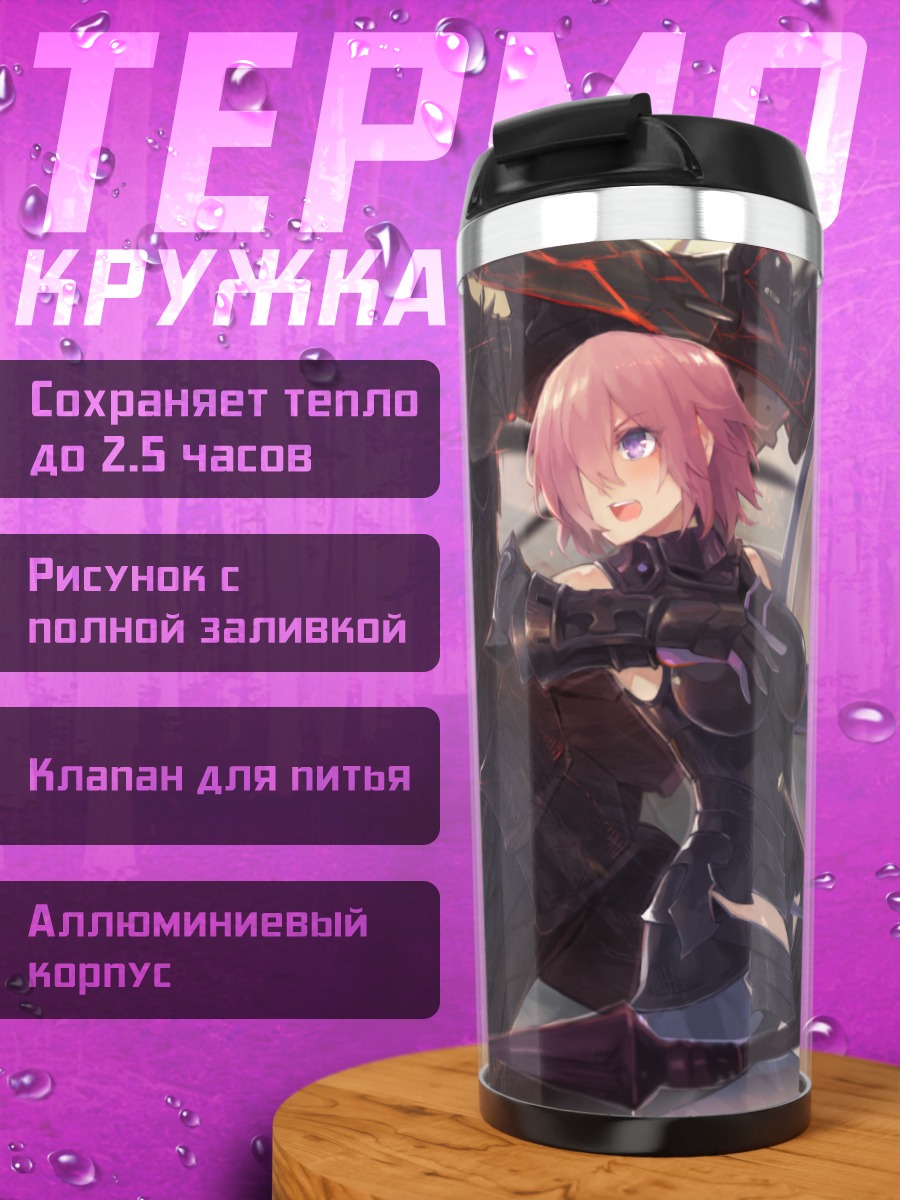 Термокружка Ланселот и Маш
