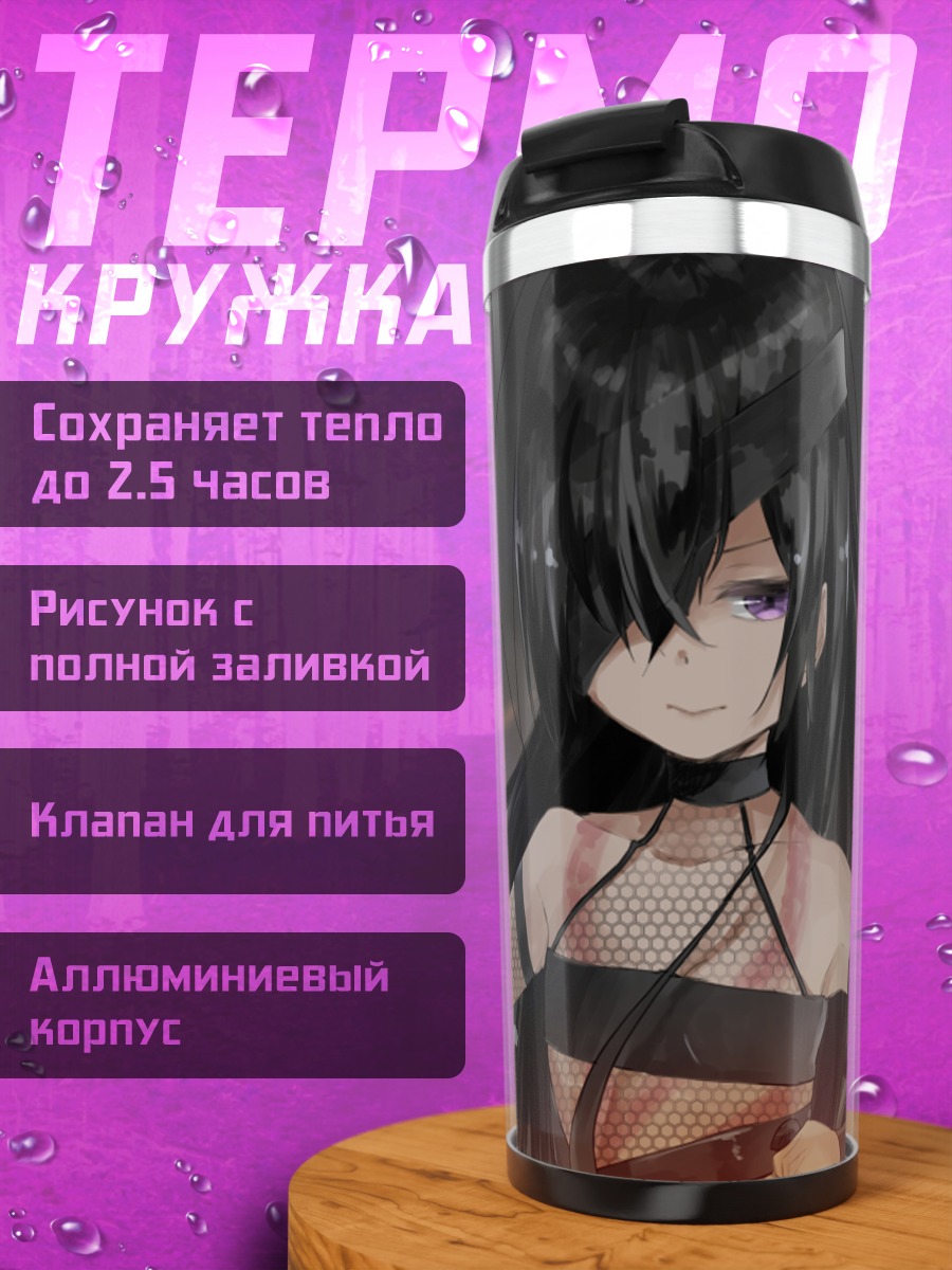 Термокружка Чиёме Мотидзуки в огне