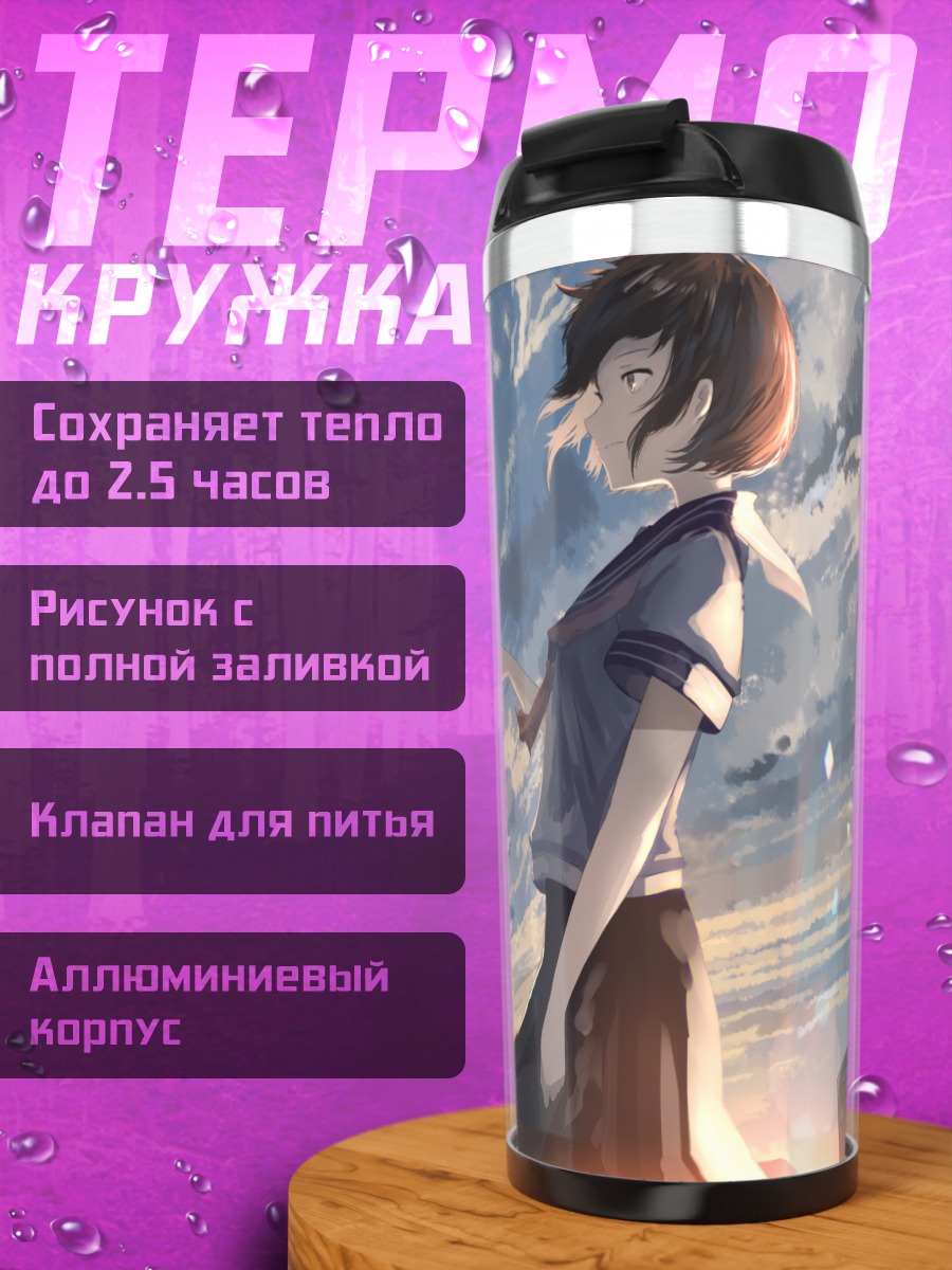 Термокружка Школьница в облаках