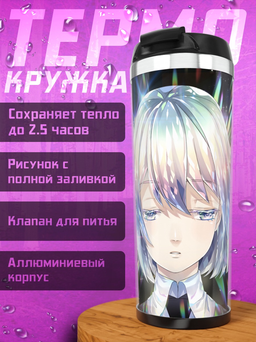 Термокружка Даймонд в сиянии