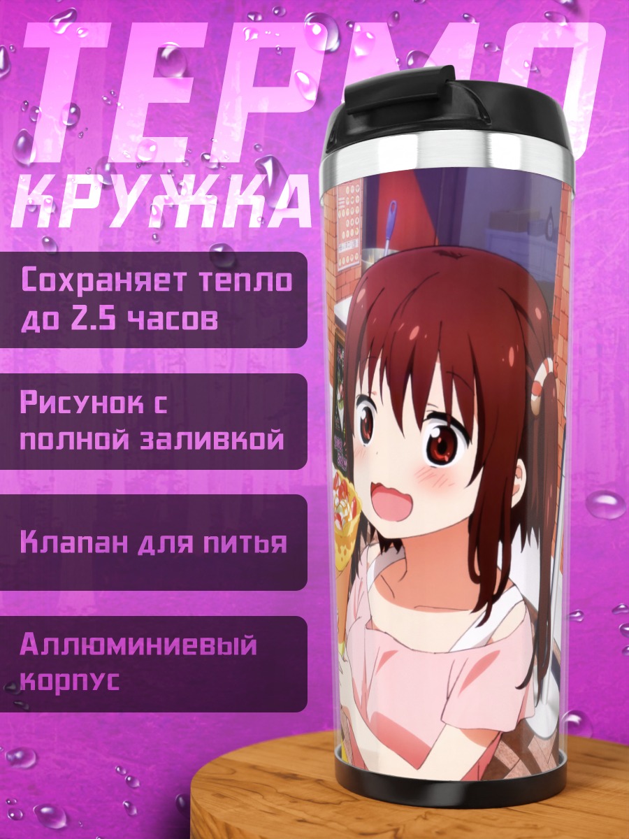 Термокружка Умару и Нана с мороженым