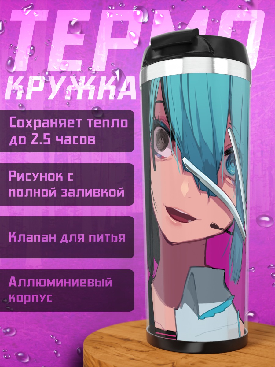 Термокружка Мику Хацунэ с ножницами