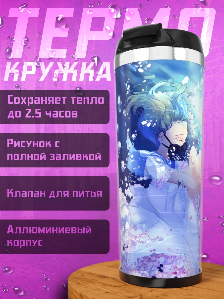 Термокружка Охана в цветах