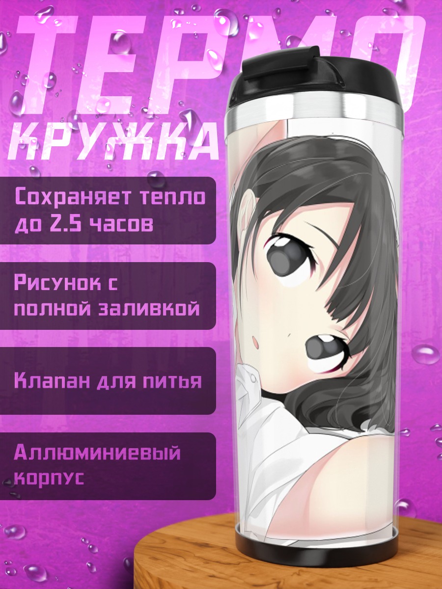 Термокружка Девушка в белом