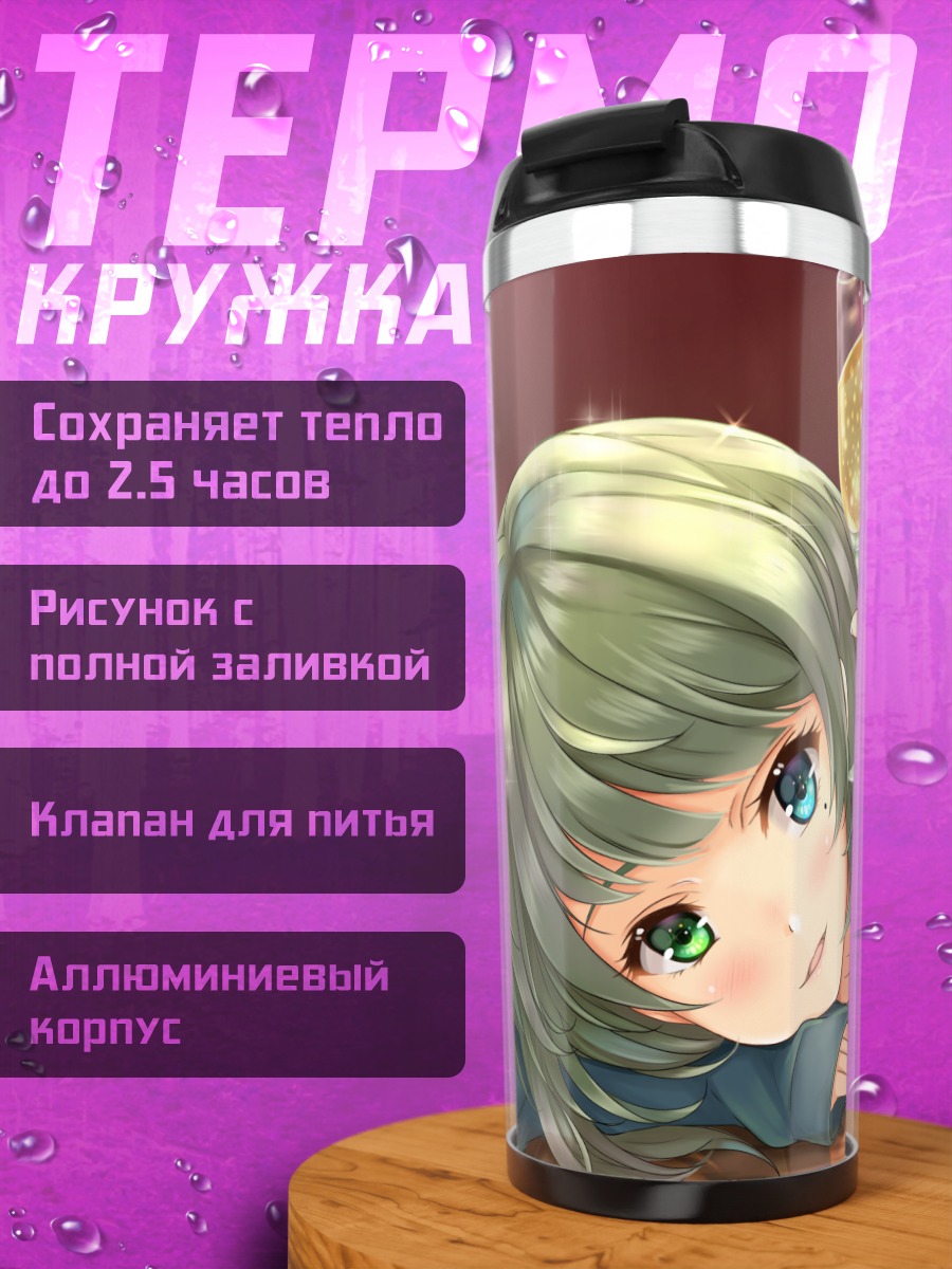 Термокружка Каэдэ Такагаки с бокалом