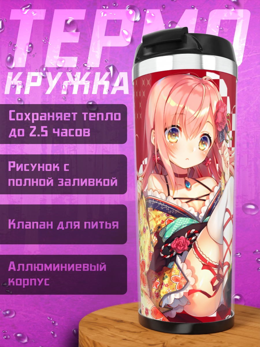 Термокружка Девушка в кимоно