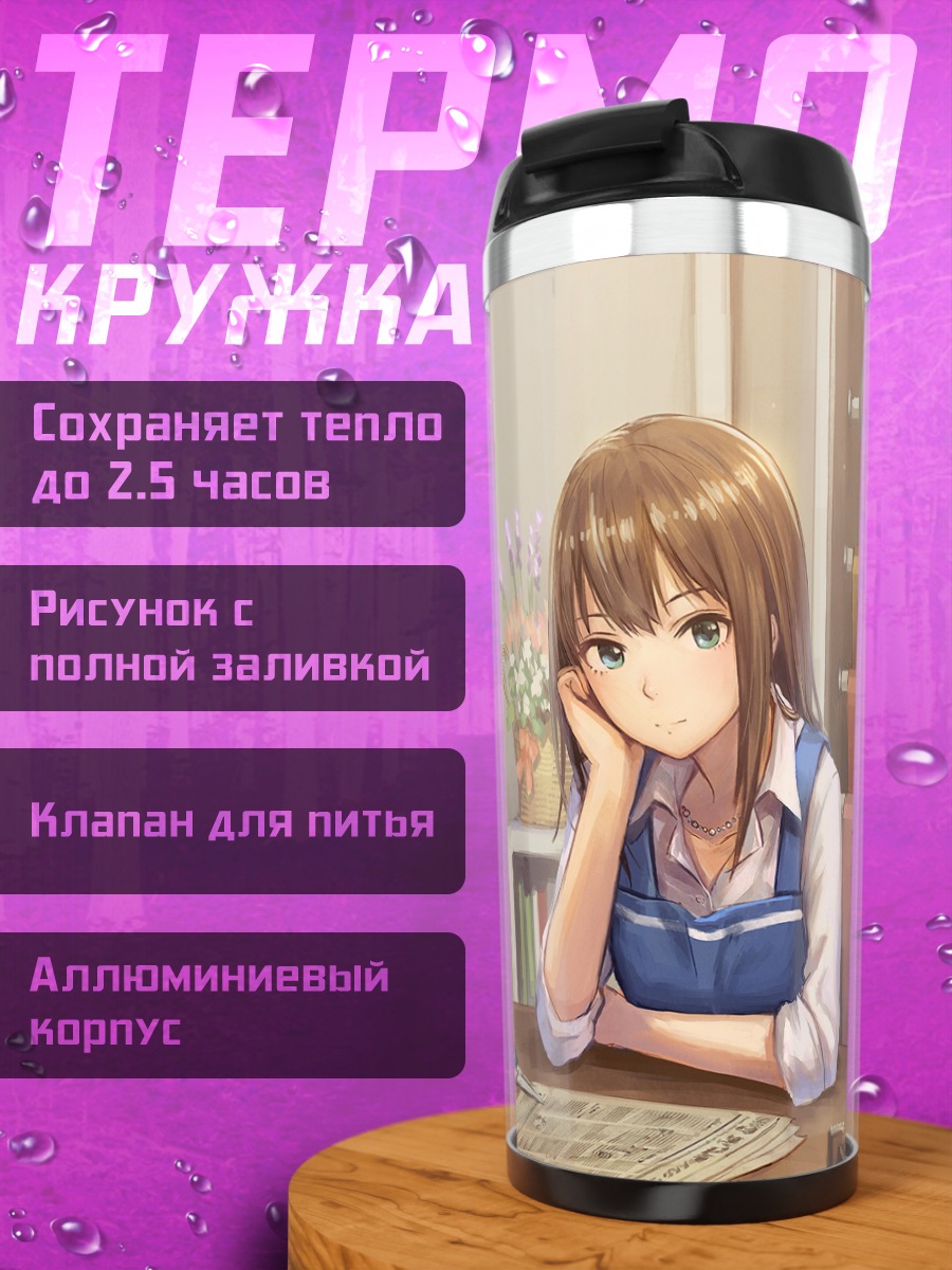 Термокружка Рин Сибуя в цветочном магазине
