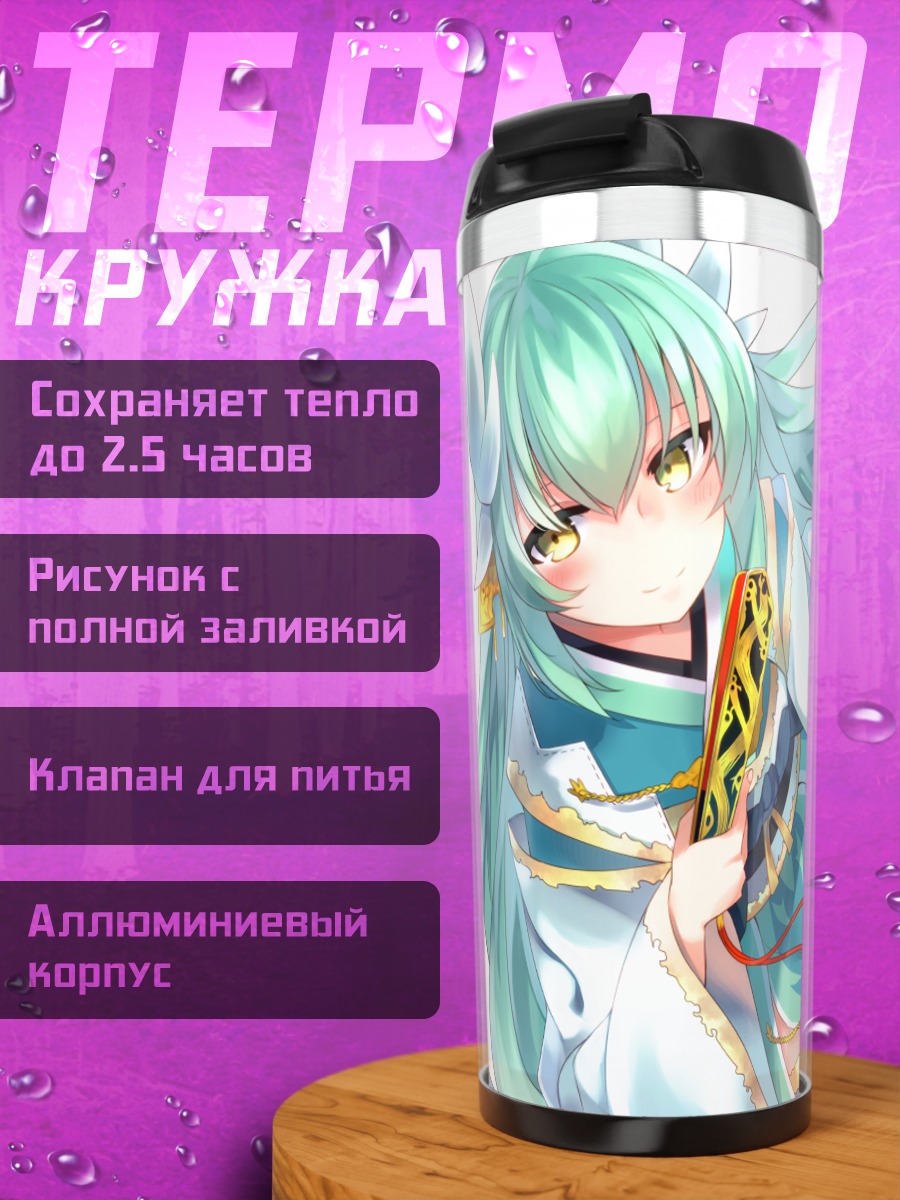 Термокружка Киёхиме в кимоно
