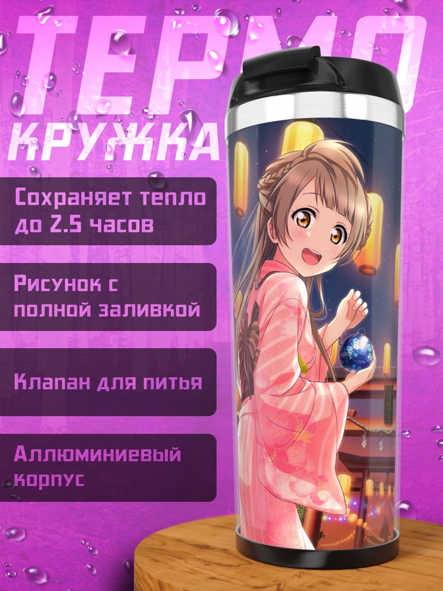 Термокружка Котори и Уми в юката