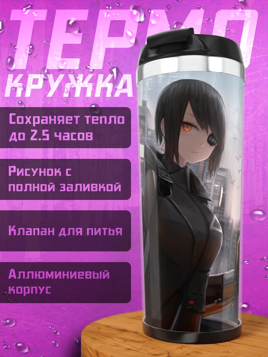 Термокружка Суми Элиас в городе