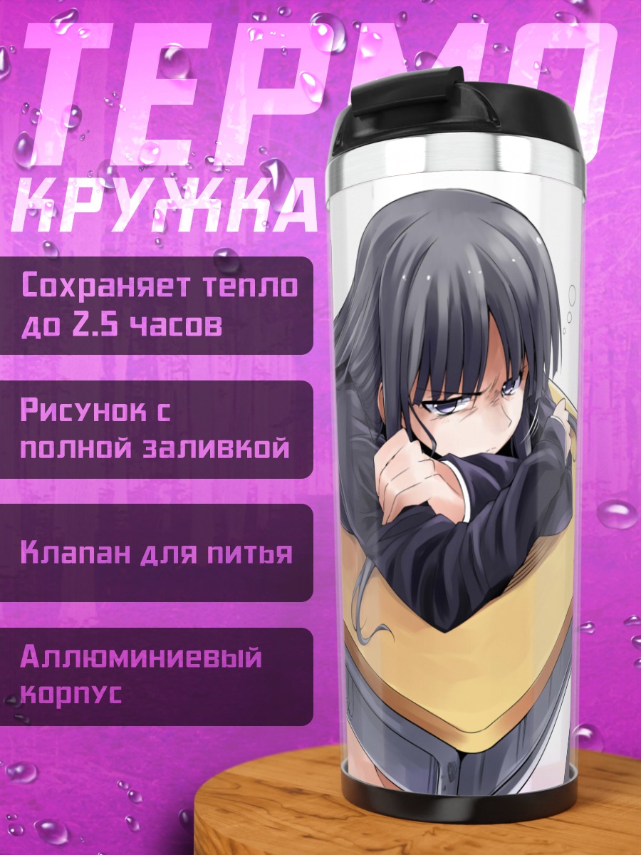 Термокружка Кадзуса Тома за партой