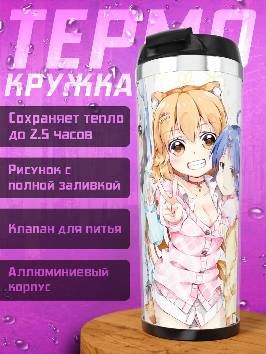 Термокружка Кошачьи ушки и подруги