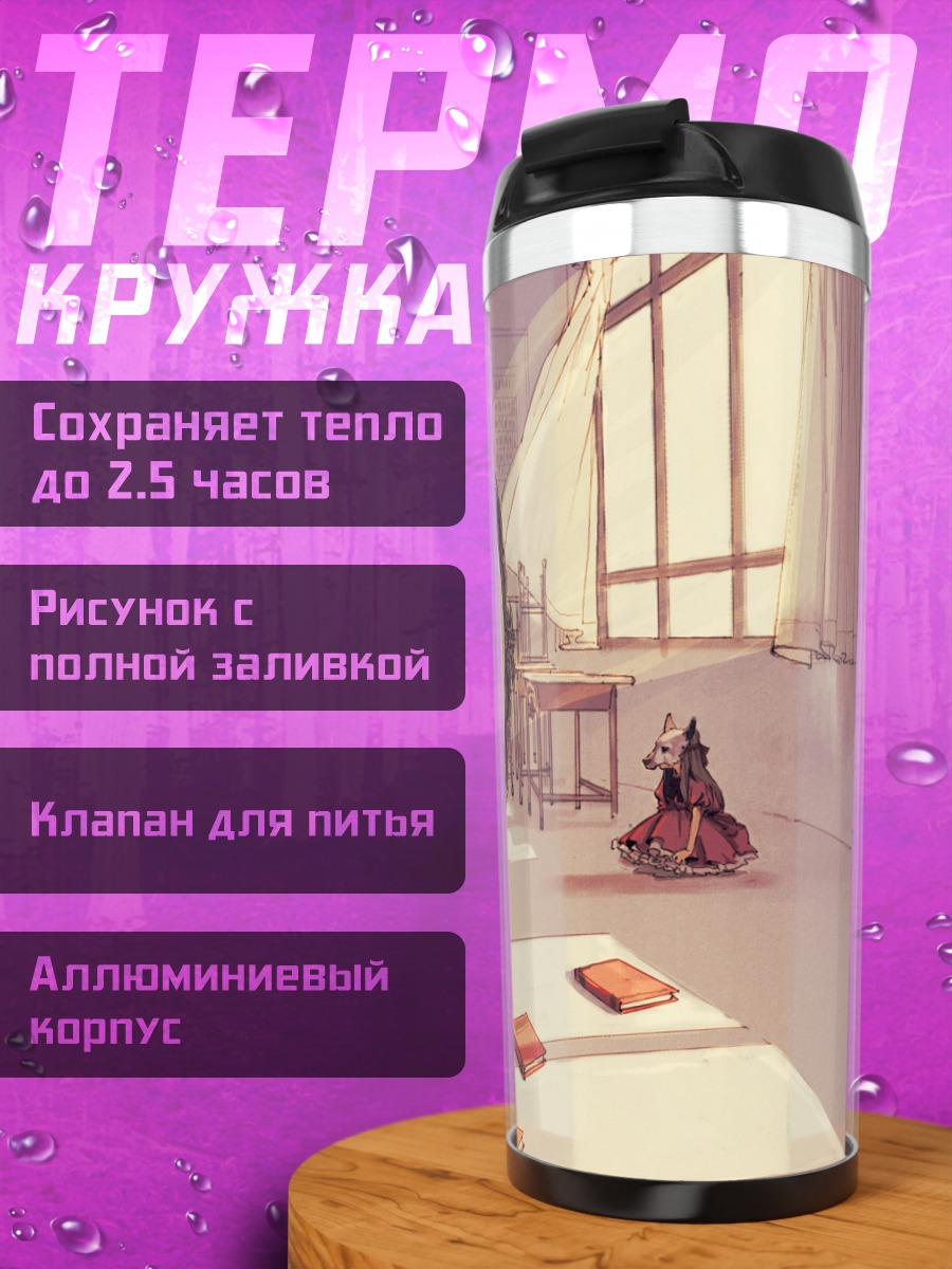 Термокружка Маска перед зеркалом