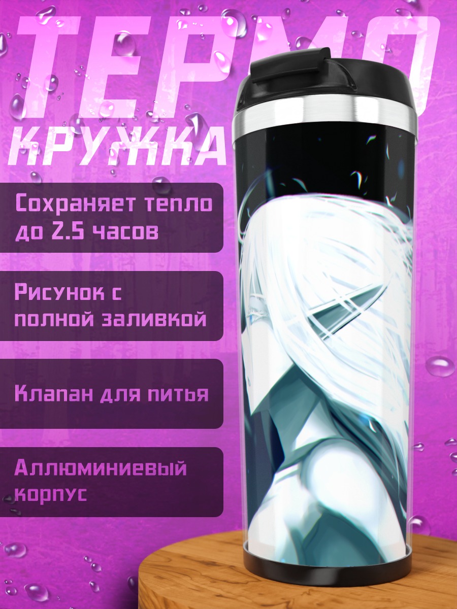Термокружка Беловолосая эльфийка