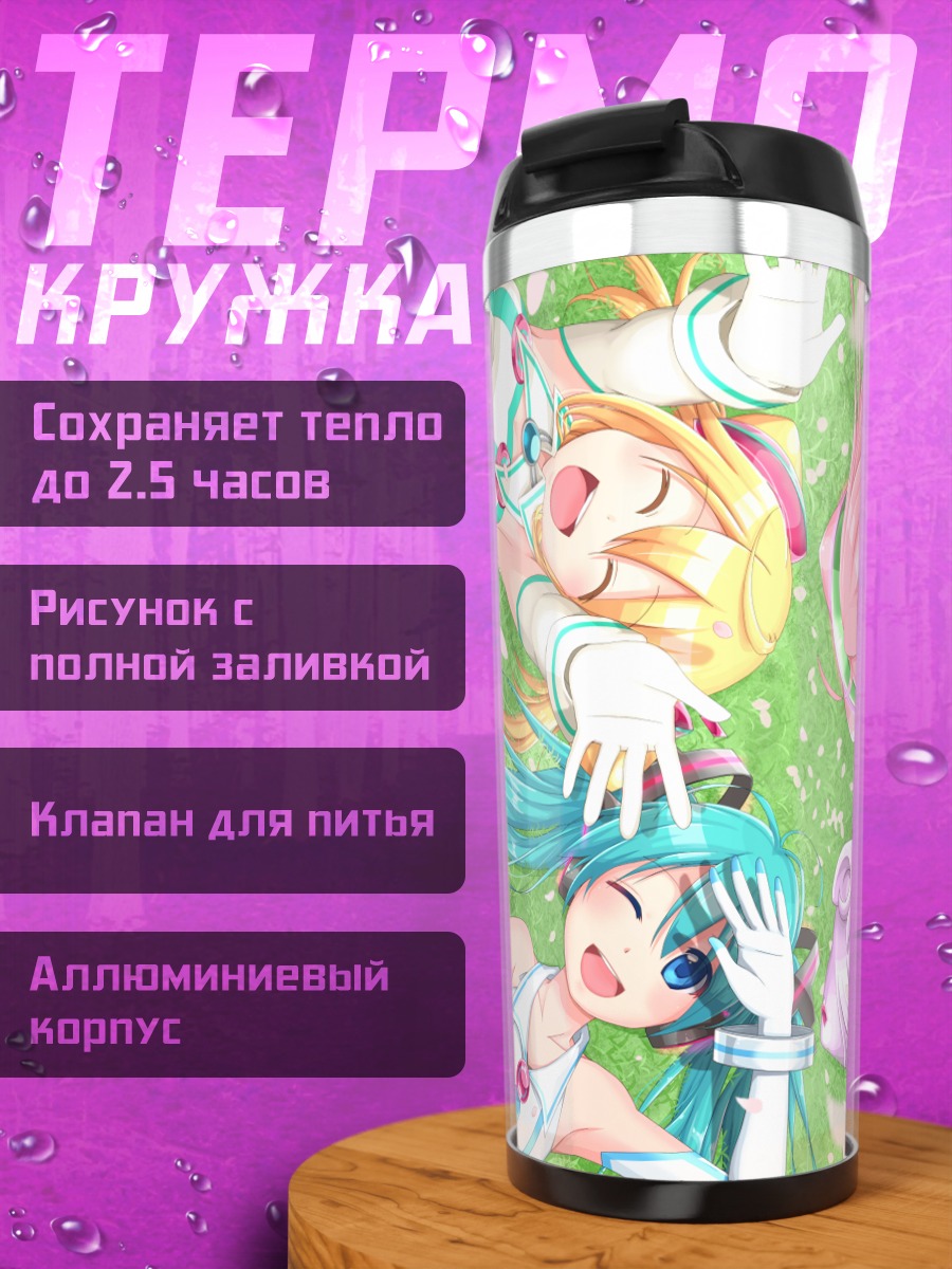 Термокружка Мику Хацунэ и подруги