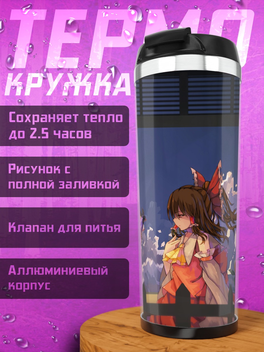 Термокружка Рейму Хакурэй в храме