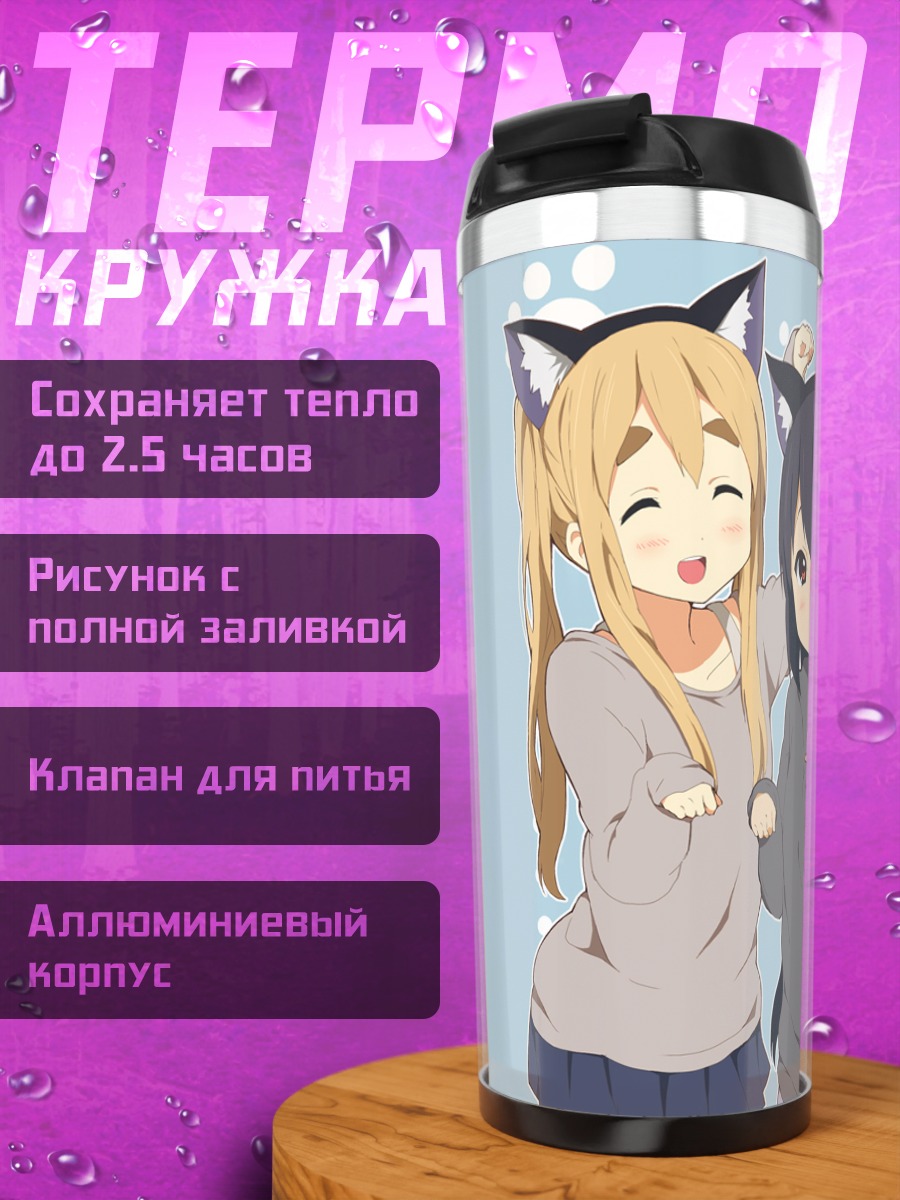 Термокружка Цумуги и Азуса
