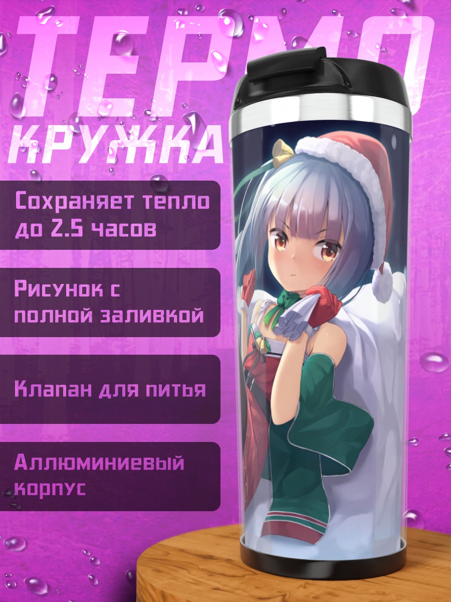 Термокружка Касуми в новогоднем костюме