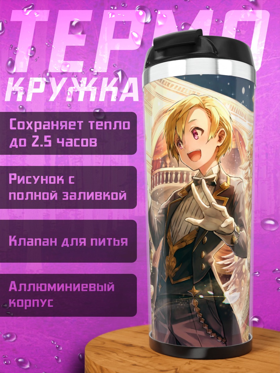 Термокружка Золотой бал