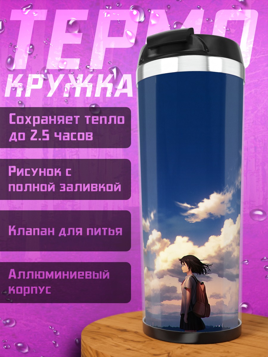 Термокружка Девушка в городе