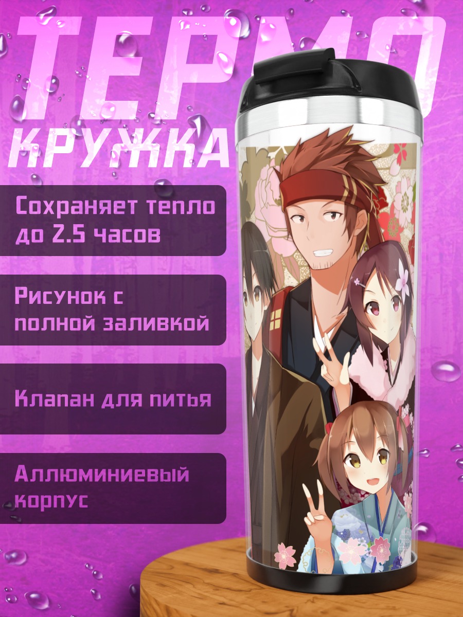 Термокружка Кирито и друзья в кимоно