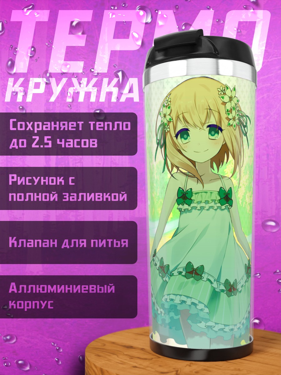 Термокружка Суфле в платье