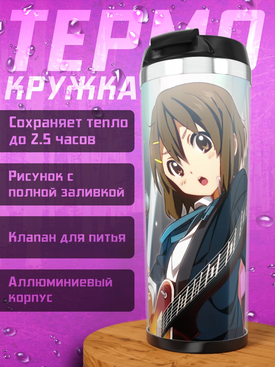 Термокружка Юи Хирасава с гитарой