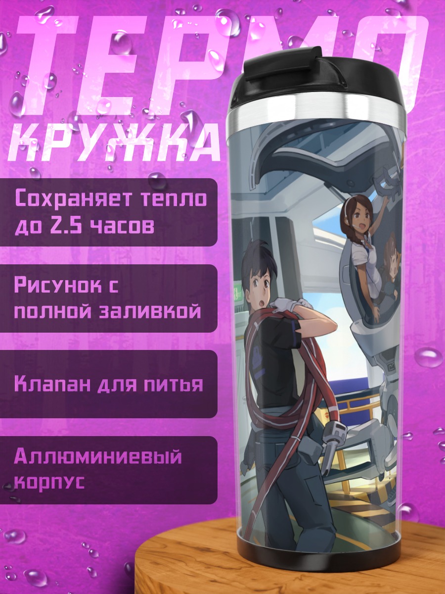 Термокружка Пилоты в облаках