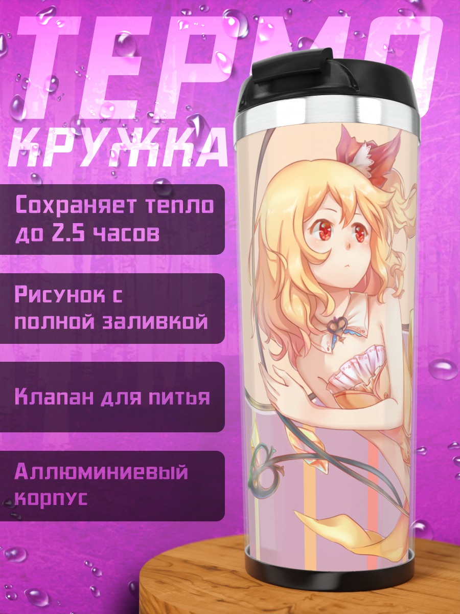 Термокружка Фландр Скарлет в лучах