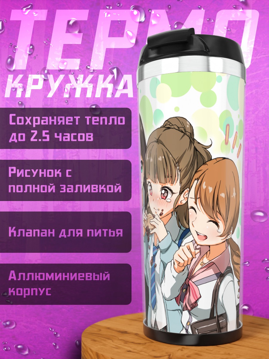 Термокружка Карен Ходзё и подруги