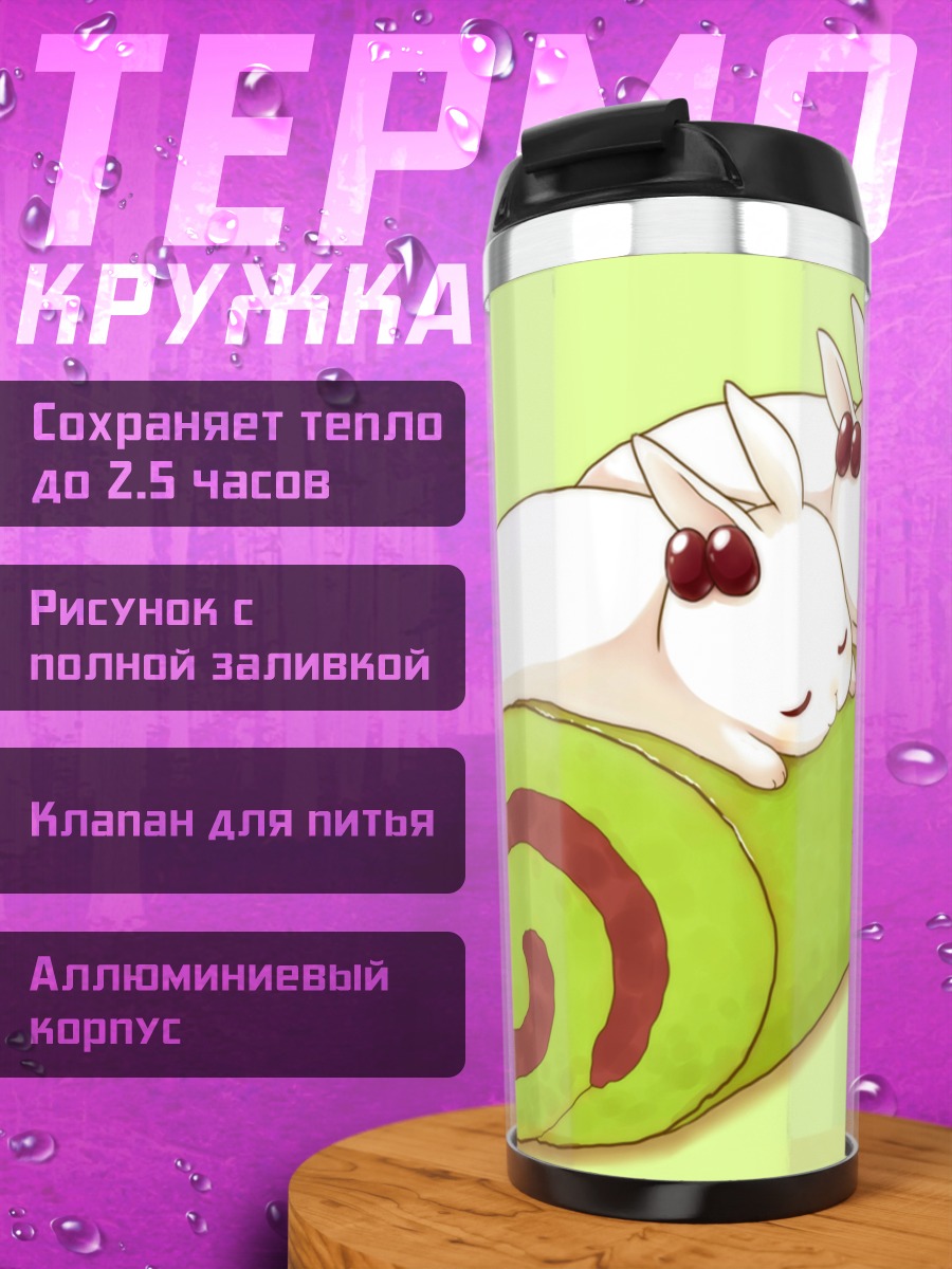Термокружка Спящие кролики в рулете