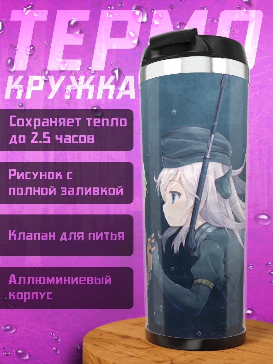 Термокружка Ро-500 и У-511