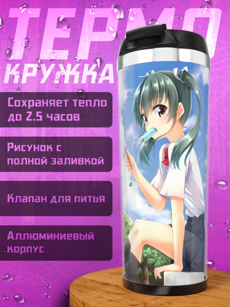 Термокружка Дзуйкаку на отдыхе