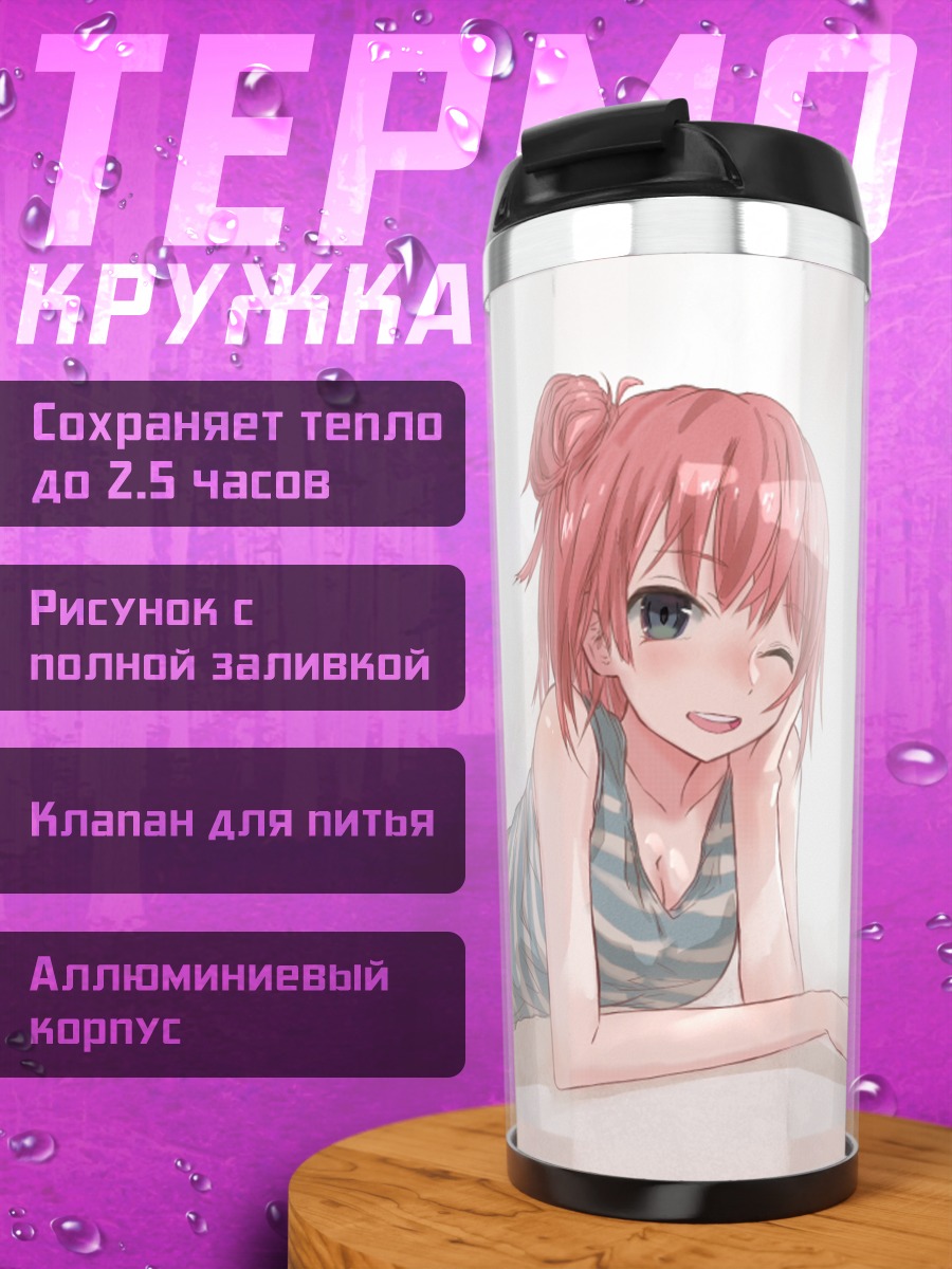 Термокружка Юи Юигахама на отдыхе