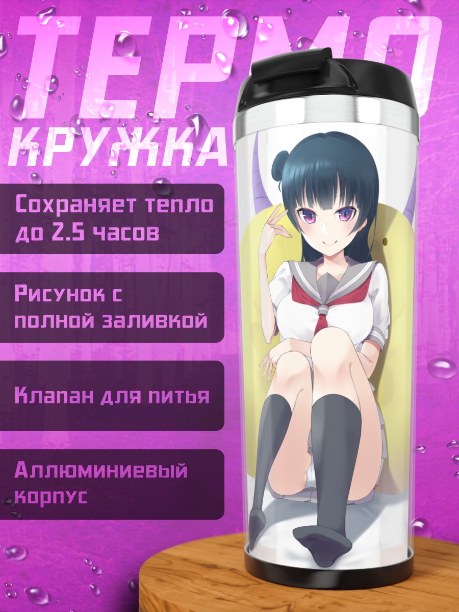 Термокружка Ёсико Цусима на подушке
