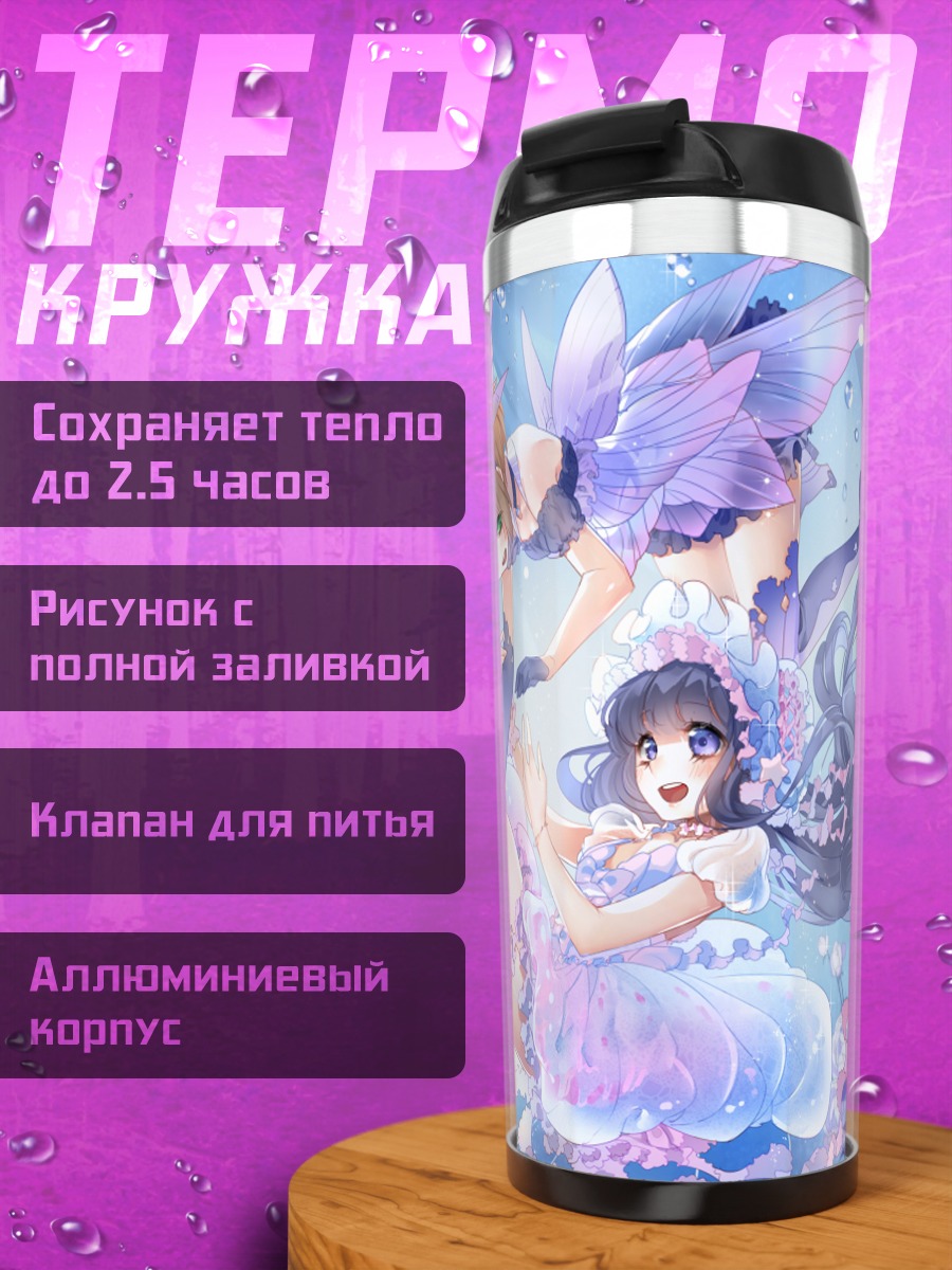 Термокружка Сакура и Томоё