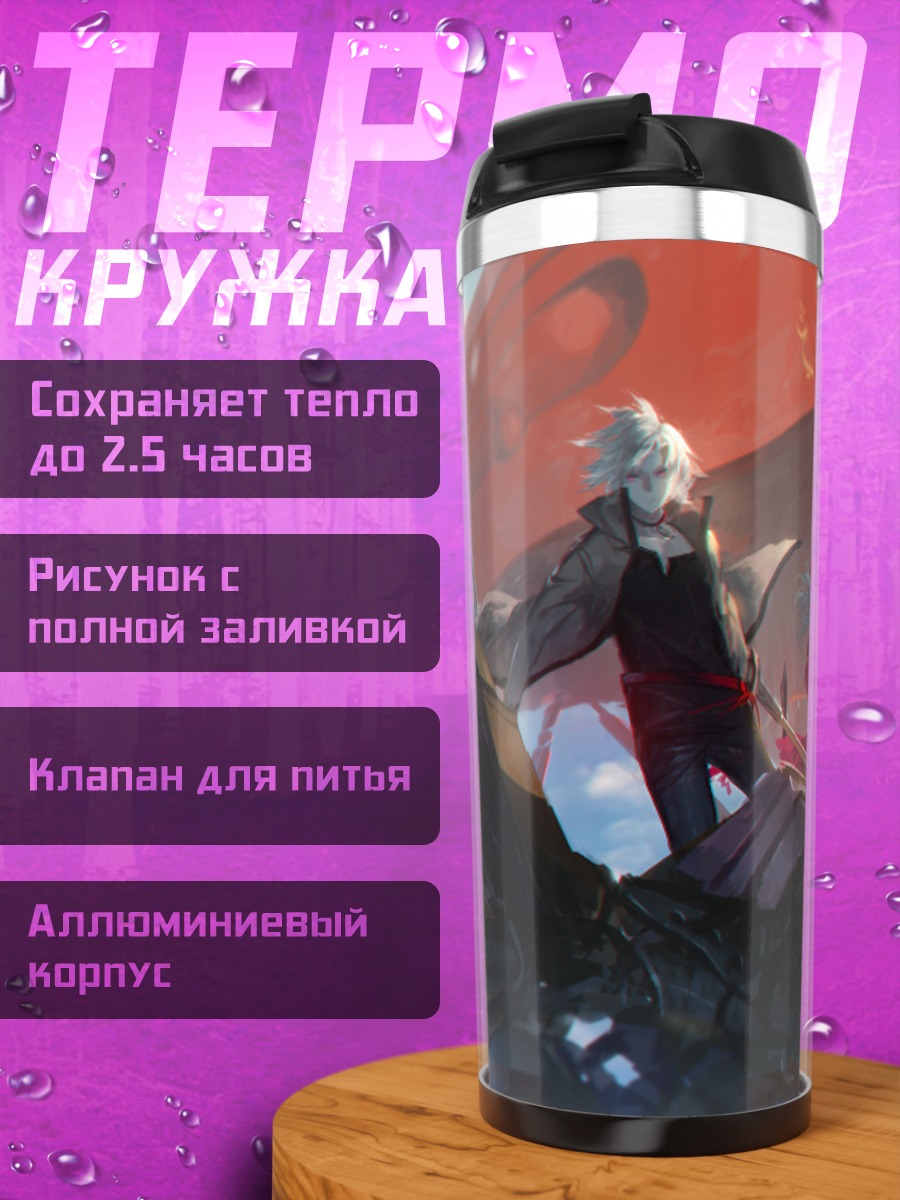 Термокружка Легенды Героев VI
