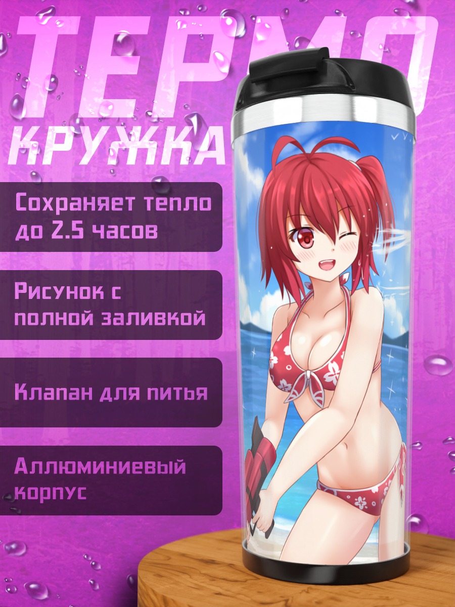 Термокружка Девушки на пляже
