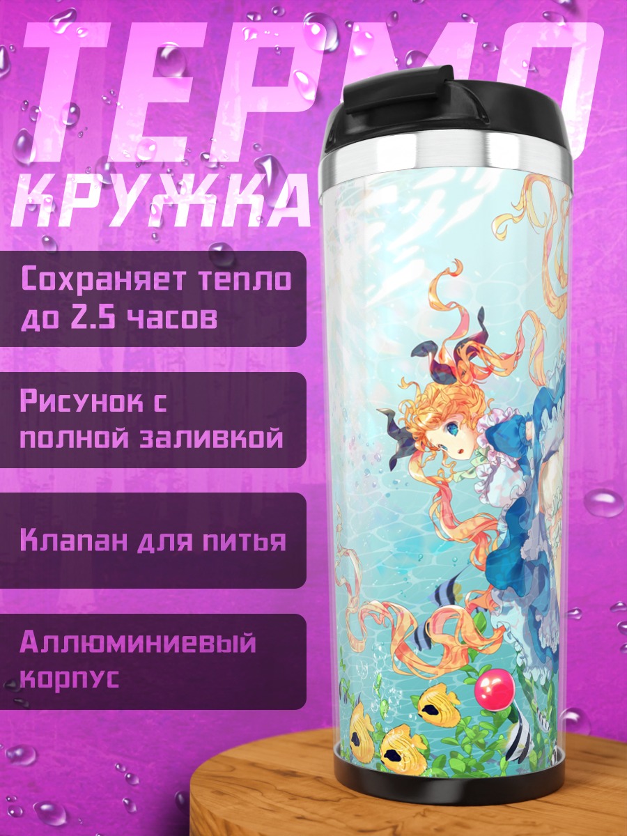 Термокружка Лолита в аквариуме