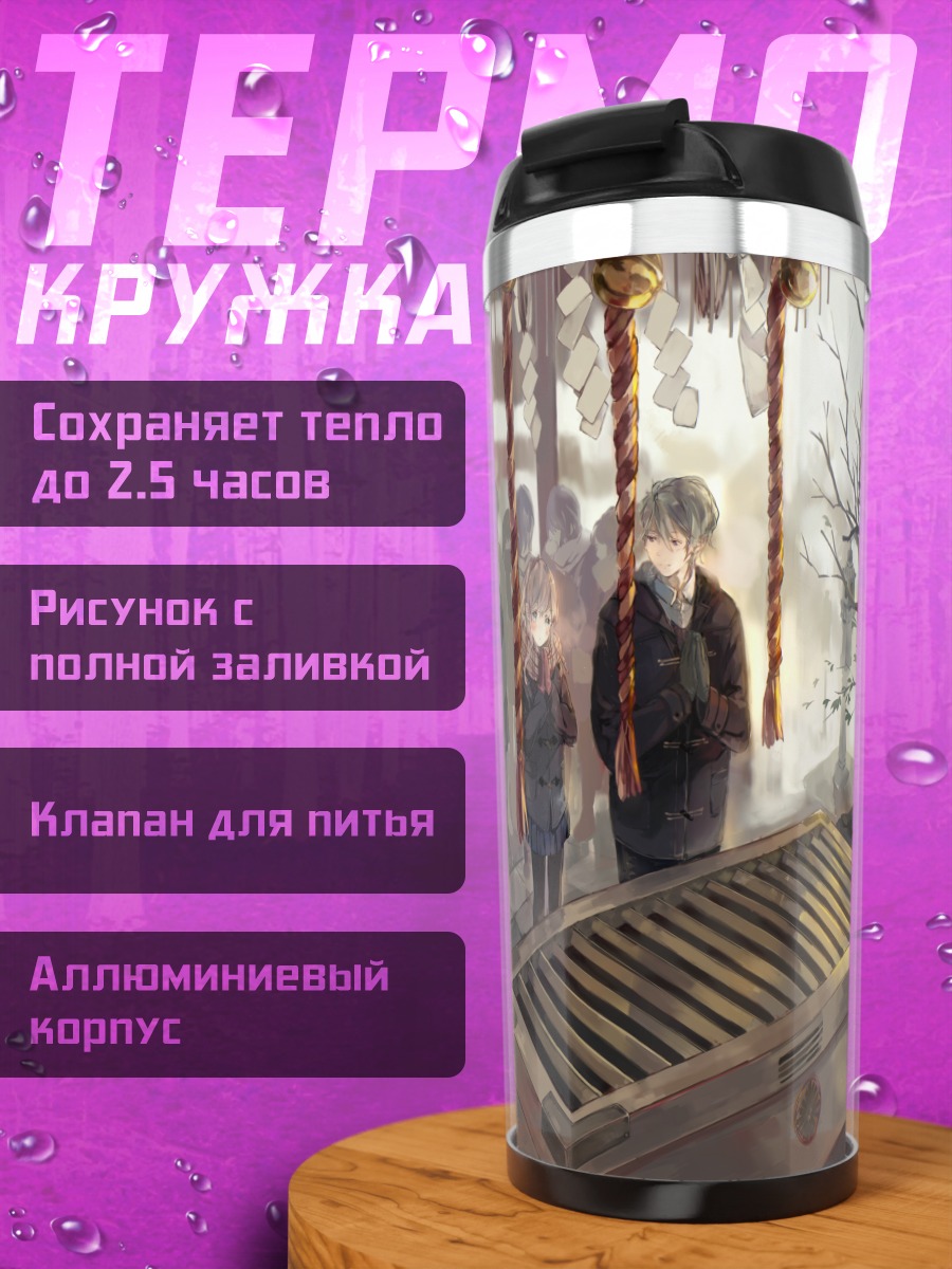 Термокружка Молитва у храма