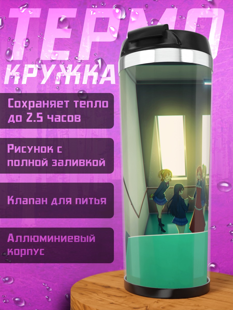 Термокружка Хонока и подруги