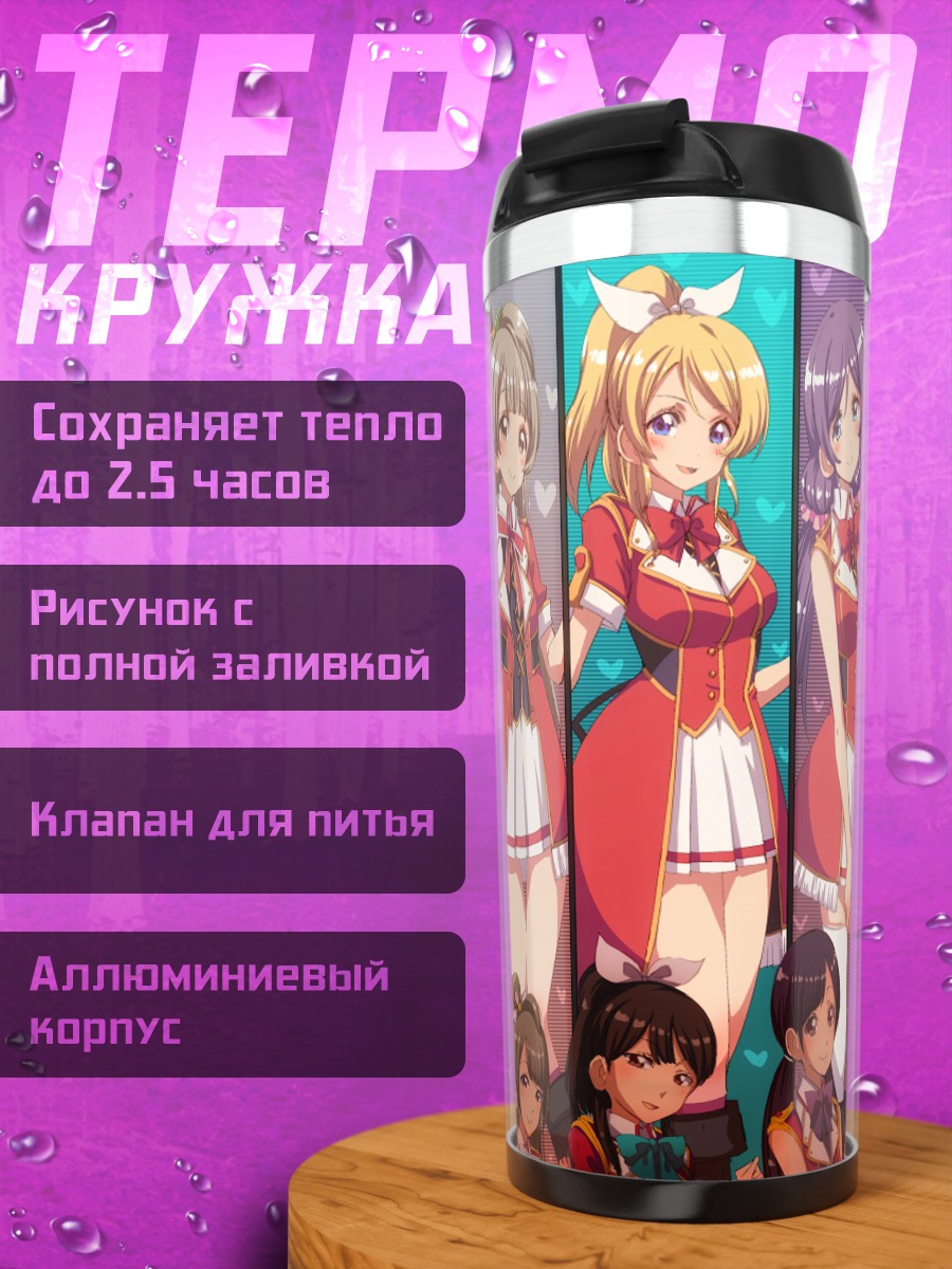 Термокружка Хонока Косака и подруги