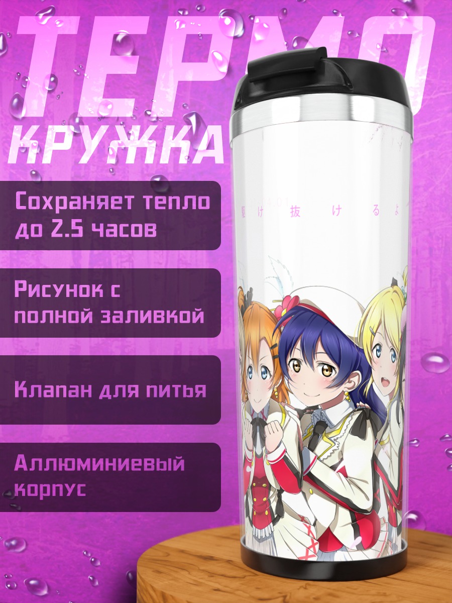 Термокружка Хонока Косака и подруги